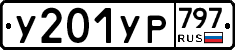 %D0%A3201%D0%A3%D0%A0797