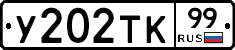 %D0%A3202%D0%A2%D0%9A99