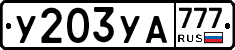 %D0%A3203%D0%A3%D0%90777