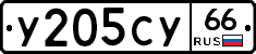 %D0%A3205%D0%A1%D0%A366