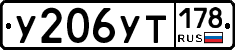 %D0%A3206%D0%A3%D0%A2178
