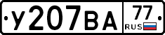 %D0%A3207%D0%92%D0%9077