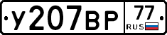 %D0%A3207%D0%92%D0%A077