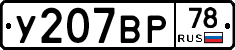 %D0%A3207%D0%92%D0%A078