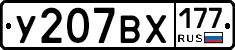 %D0%A3207%D0%92%D0%A5177