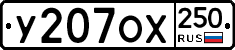 %D0%A3207%D0%9E%D0%A5250