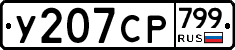 %D0%A3207%D0%A1%D0%A0799