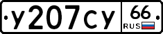%D0%A3207%D0%A1%D0%A366