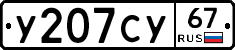 %D0%A3207%D0%A1%D0%A367