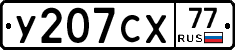 %D0%A3207%D0%A1%D0%A577