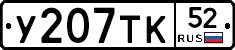 %D0%A3207%D0%A2%D0%9A52