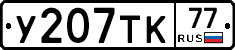 %D0%A3207%D0%A2%D0%9A77