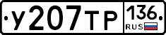 %D0%A3207%D0%A2%D0%A0136