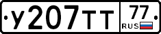%D0%A3207%D0%A2%D0%A277