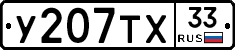 %D0%A3207%D0%A2%D0%A533