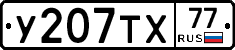 %D0%A3207%D0%A2%D0%A577