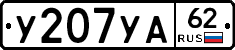%D0%A3207%D0%A3%D0%9062