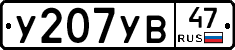 %D0%A3207%D0%A3%D0%9247