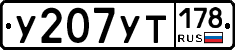 %D0%A3207%D0%A3%D0%A2178