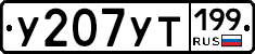 %D0%A3207%D0%A3%D0%A2199