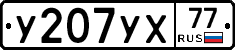 %D0%A3207%D0%A3%D0%A577