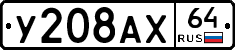 %D0%A3208%D0%90%D0%A564
