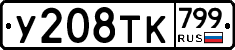 %D0%A3208%D0%A2%D0%9A799