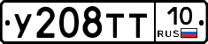%D0%A3208%D0%A2%D0%A210