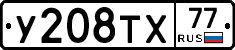 %D0%A3208%D0%A2%D0%A577
