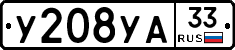 %D0%A3208%D0%A3%D0%9033