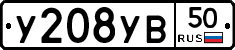 %D0%A3208%D0%A3%D0%9250