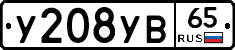 %D0%A3208%D0%A3%D0%9265