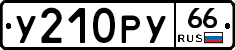 %D0%A3210%D0%A0%D0%A366