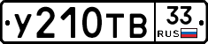 %D0%A3210%D0%A2%D0%9233