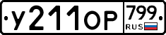 %D0%A3211%D0%9E%D0%A0799