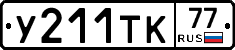 %D0%A3211%D0%A2%D0%9A77