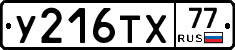 %D0%A3216%D0%A2%D0%A577