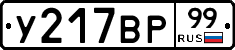 %D0%A3217%D0%92%D0%A099