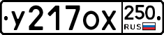 %D0%A3217%D0%9E%D0%A5250