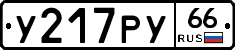 %D0%A3217%D0%A0%D0%A366