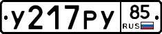%D0%A3217%D0%A0%D0%A385