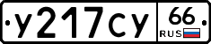 %D0%A3217%D0%A1%D0%A366