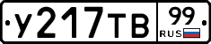 %D0%A3217%D0%A2%D0%9299