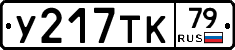 %D0%A3217%D0%A2%D0%9A79