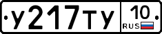 %D0%A3217%D0%A2%D0%A310