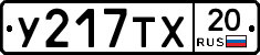 %D0%A3217%D0%A2%D0%A520
