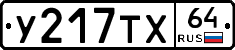 %D0%A3217%D0%A2%D0%A564