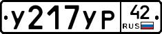 %D0%A3217%D0%A3%D0%A042