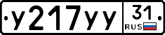 %D0%A3217%D0%A3%D0%A331