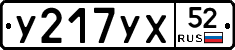 %D0%A3217%D0%A3%D0%A552